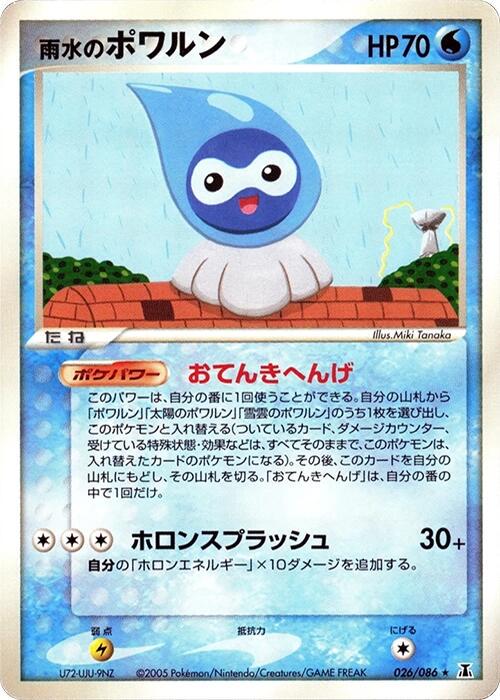 Rain Castform [1st-Edition]